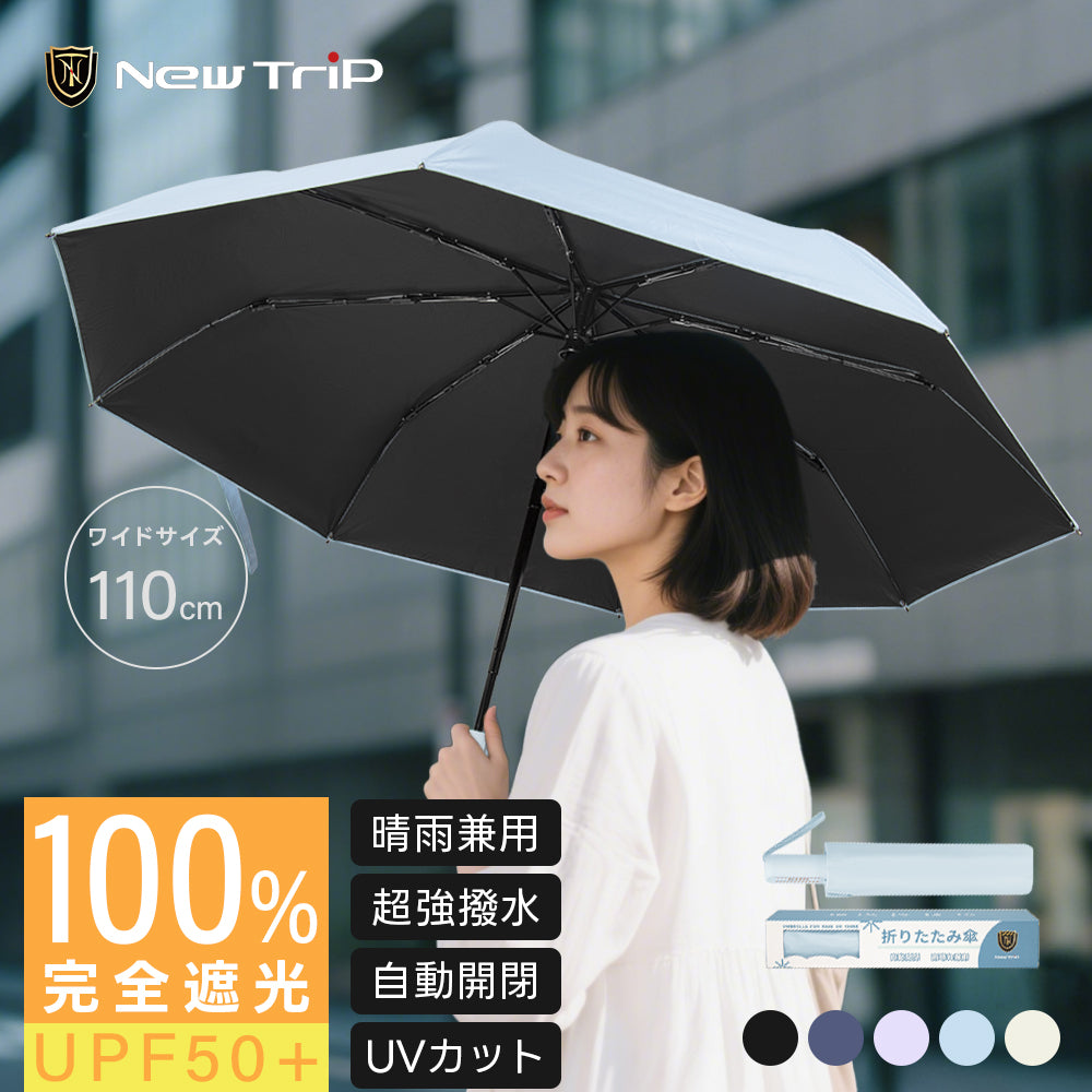 New Trip 折りたたみ傘 晴雨兼用 防紫外線 超撥水 耐強風 全アルミ8本骨 7101 軽量晴雨兼用折畳み傘